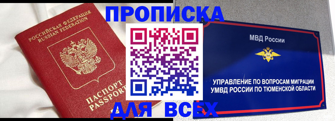 временная регистрация законно в Слободской
