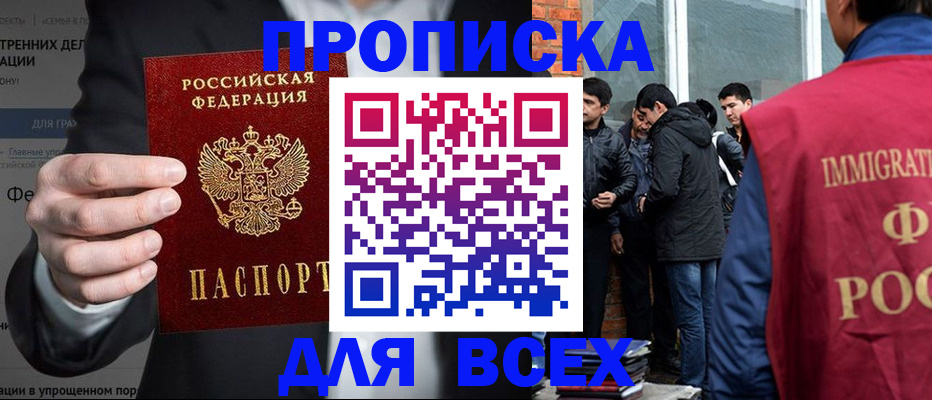 прописка штамп в Слободской