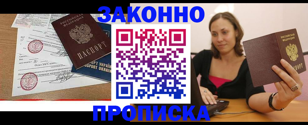 временная прописка в Слободской